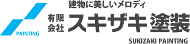 スキザキ塗装